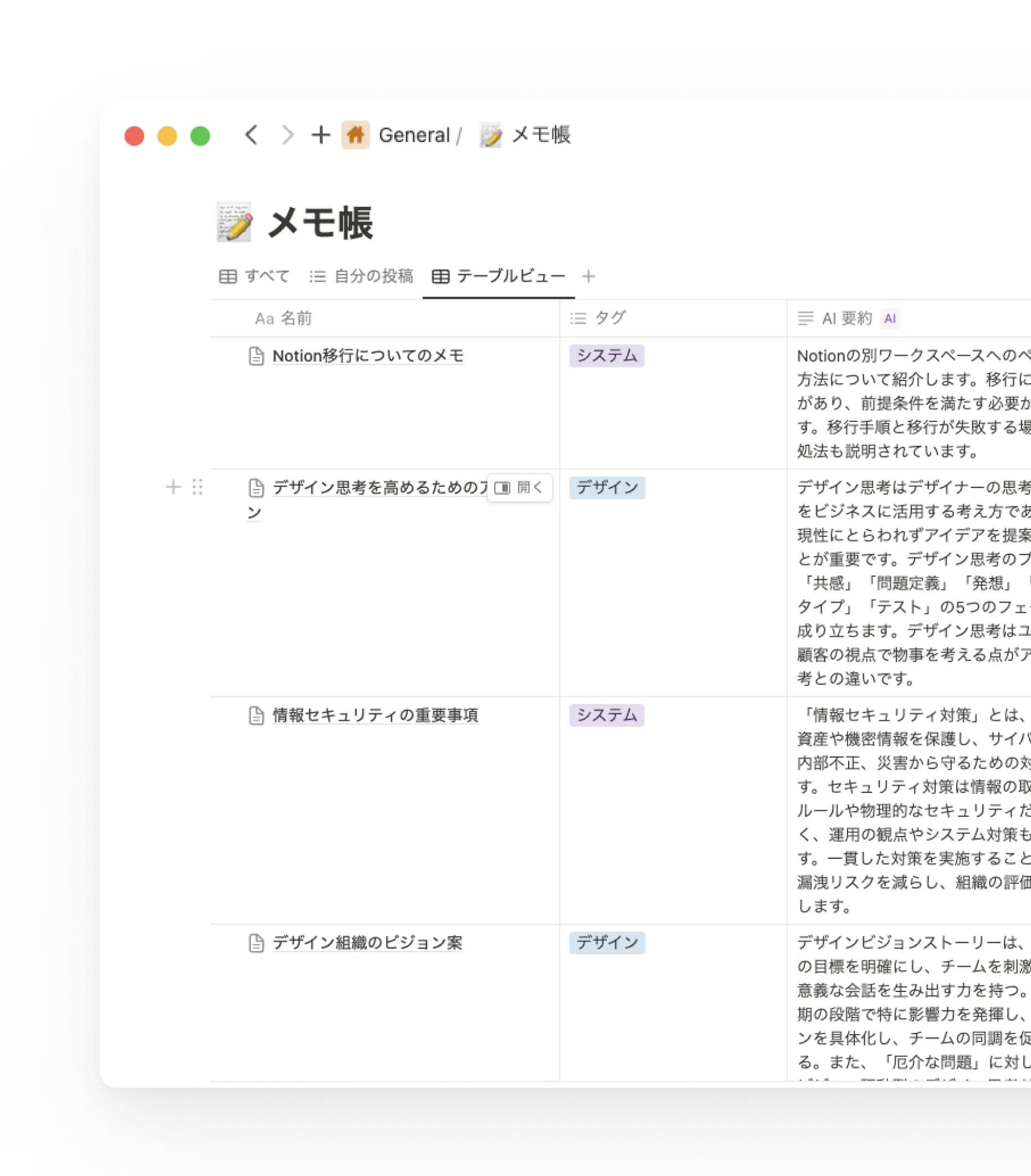 Notion AIを用いてメモの要約を表示。メモを開かなくても内容を把握しやすくしています。