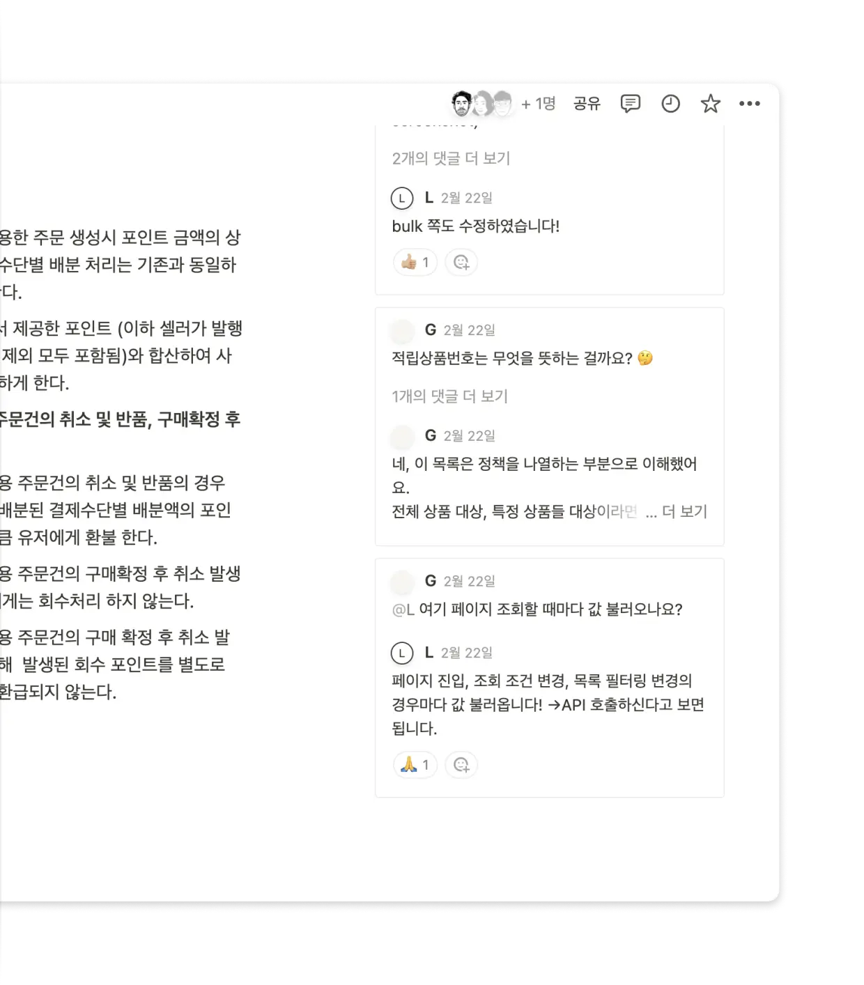 의 코멘트 기능을 사용하면 시간이 지나도 업무 흐름을 파악하기 쉽습니다.