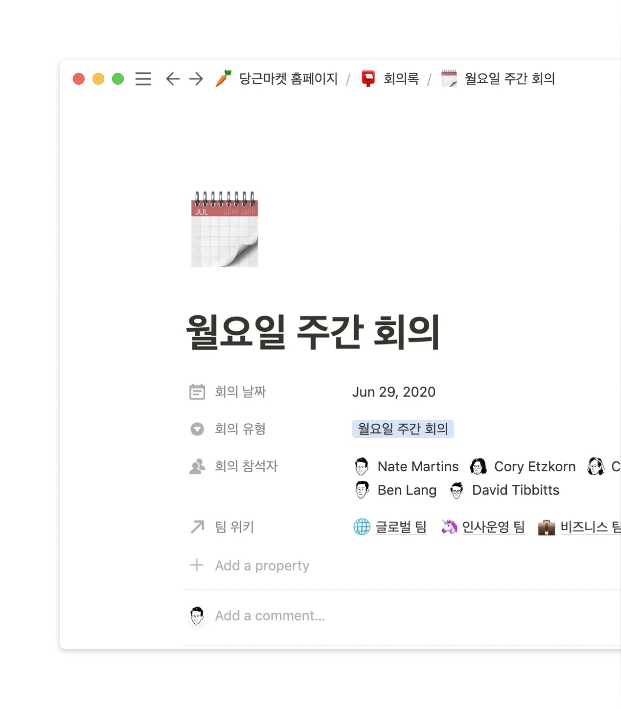 전 팀은 주간 미팅을 통해 서로 소통합니다.
