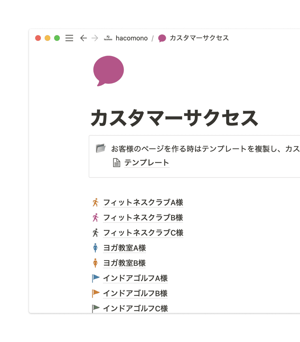テンプレート用のページを複製し、カスタマイズ。