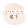 Photo de profil de Projector Manifestor