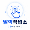 딸깍작업소님의 프로필 사진