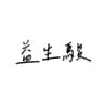 益生駿-ysjblog 的個人檔案照片