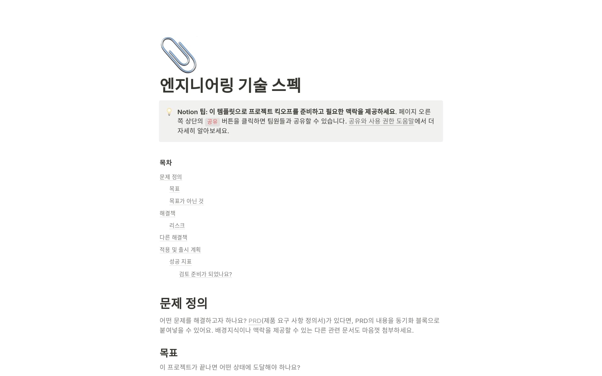 top-10-technical-blueprints-templates-in-notion의 이미지